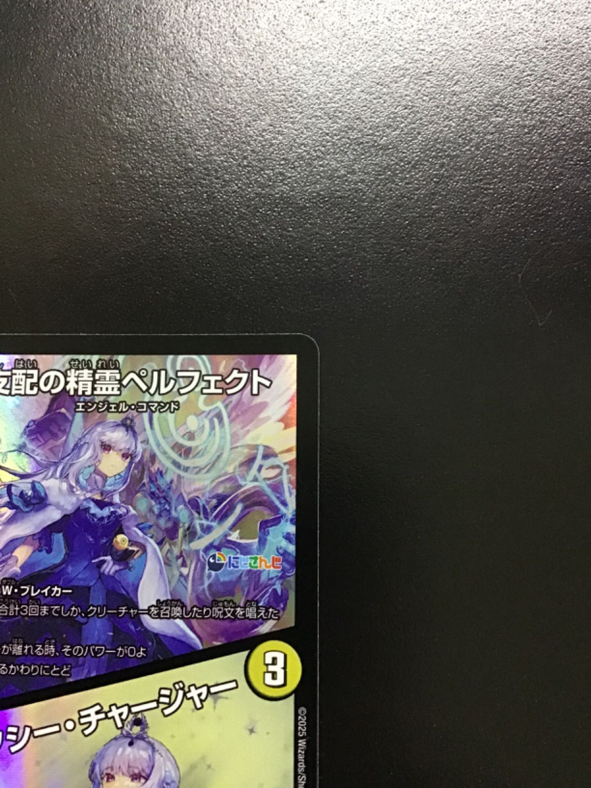 支配の精霊ペルフェクト/ギャラクシーチャージャー　にじさんじ　24時間以内発送 支配の精霊ペルフェクト/ギャラクシー・チャージャー【SR