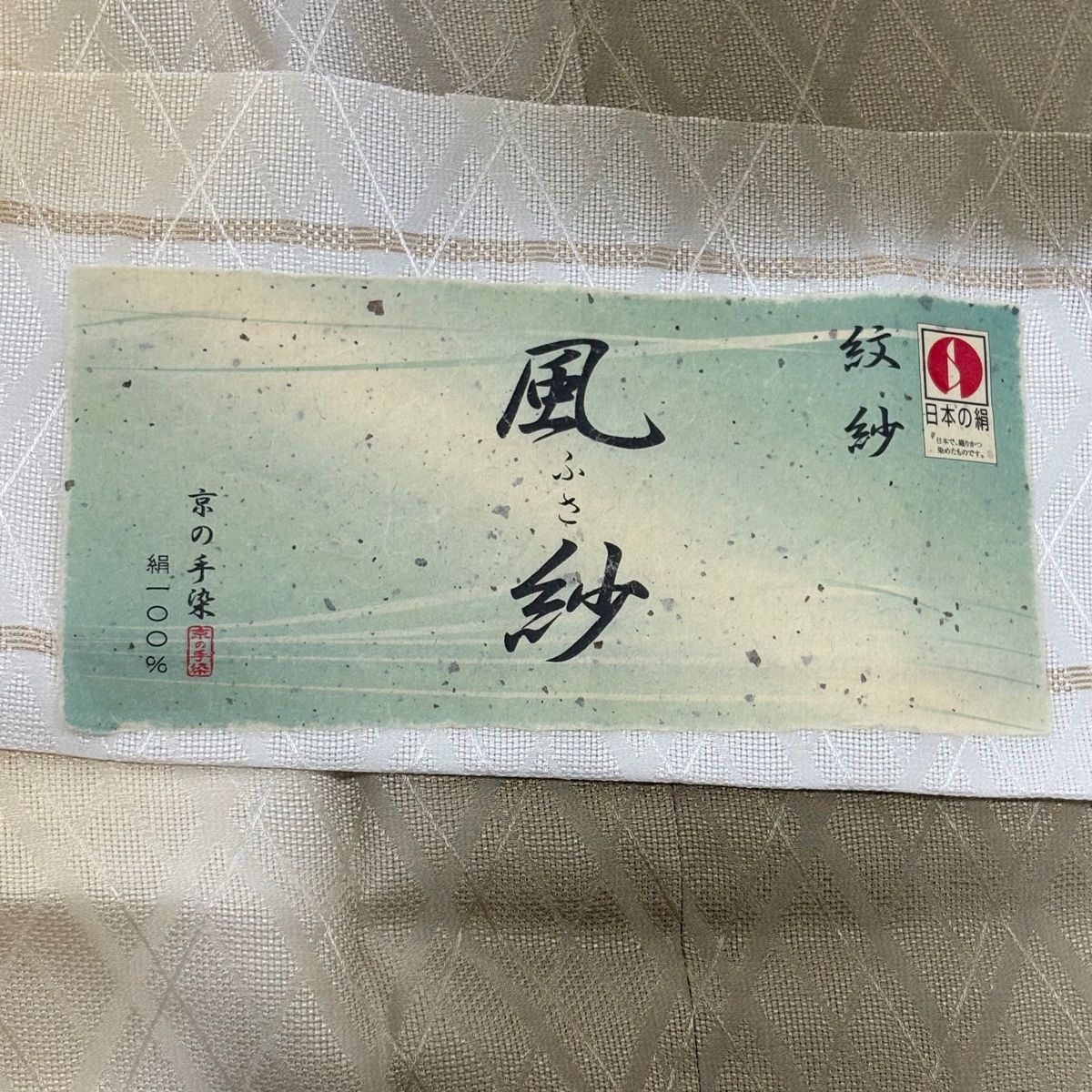 道中着