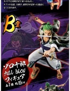 一番くじ ワンピース FULL FORCE B賞 ゾロ十郎 full blow