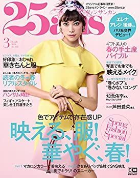 【中古】25ans (ヴァンサンカン) 2018年 3月号
