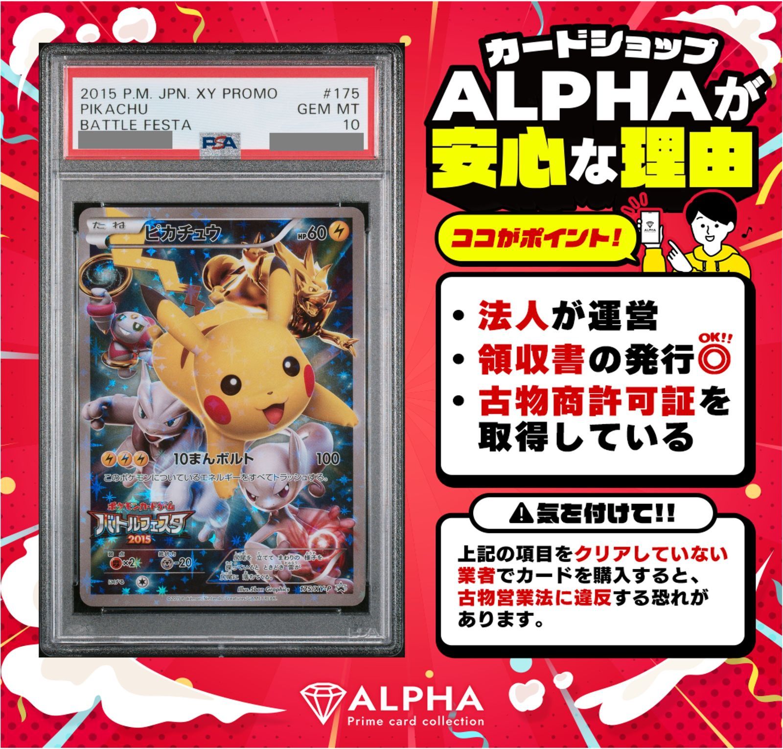 PSA10】 ポケカ ピカチュウ PROMO 175/XY-P バトルフェスタ2015 - メルカリ