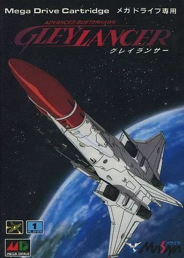 メガドライブ ソフト グレイランサー