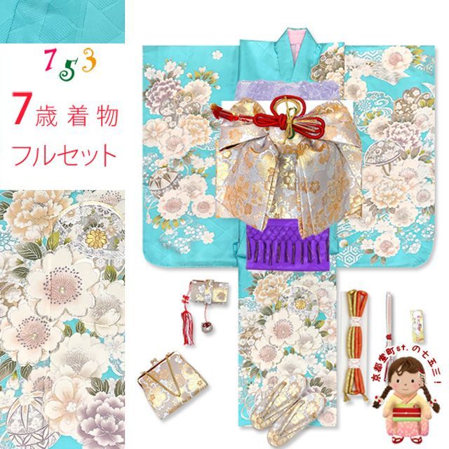 411ag65□七五三 七歳 女児 着物&袋帯&長襦袢 金駒刺繍 折鶴
