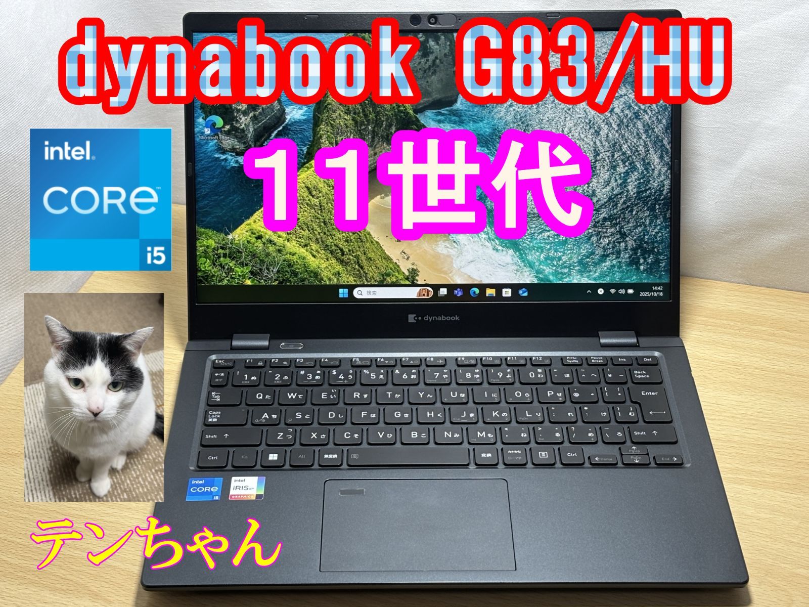 dynabook G83|HU i5 11世代 SSD256GB メモリ16GB