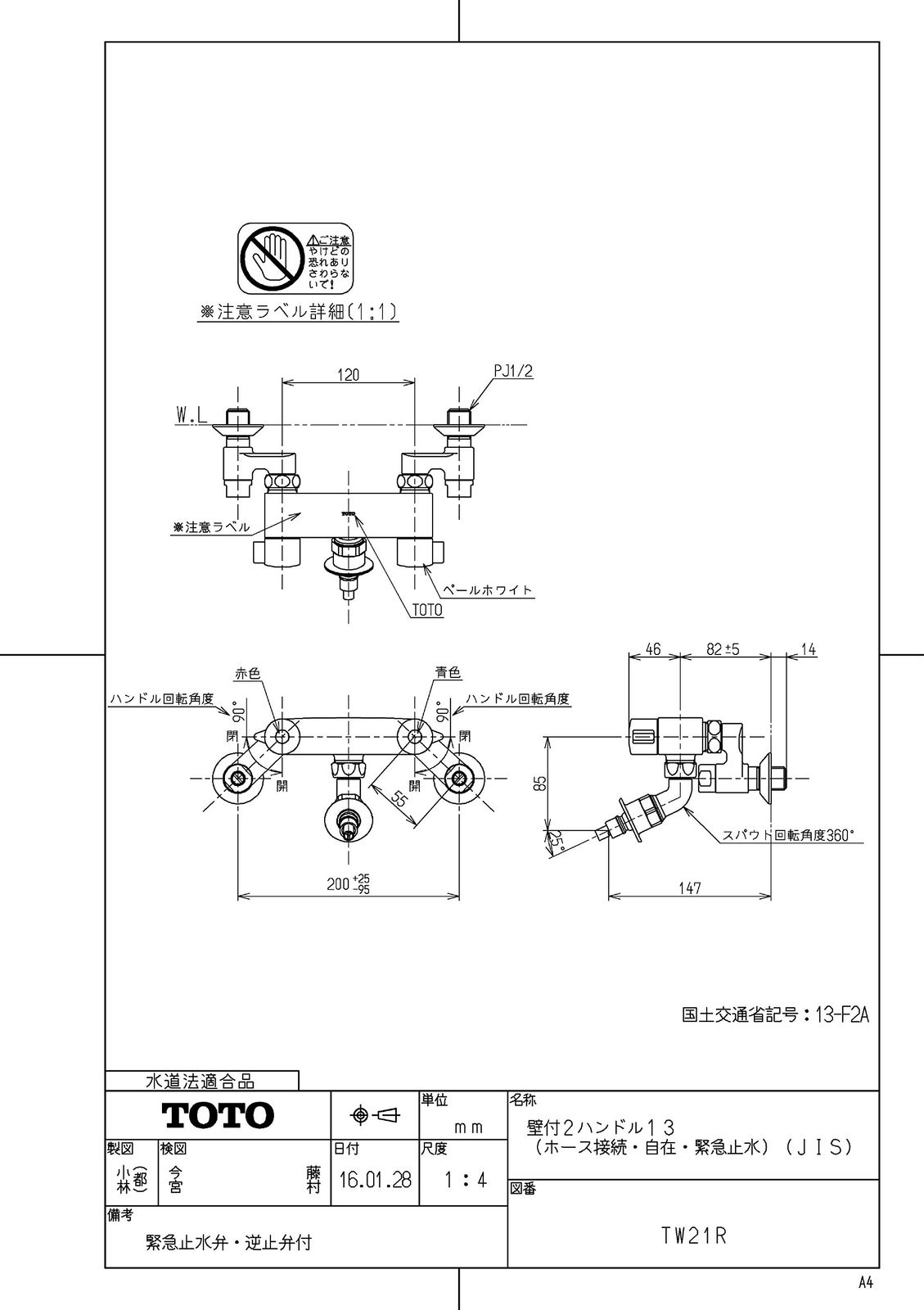 2ハンドル混合水栓 TW21R
