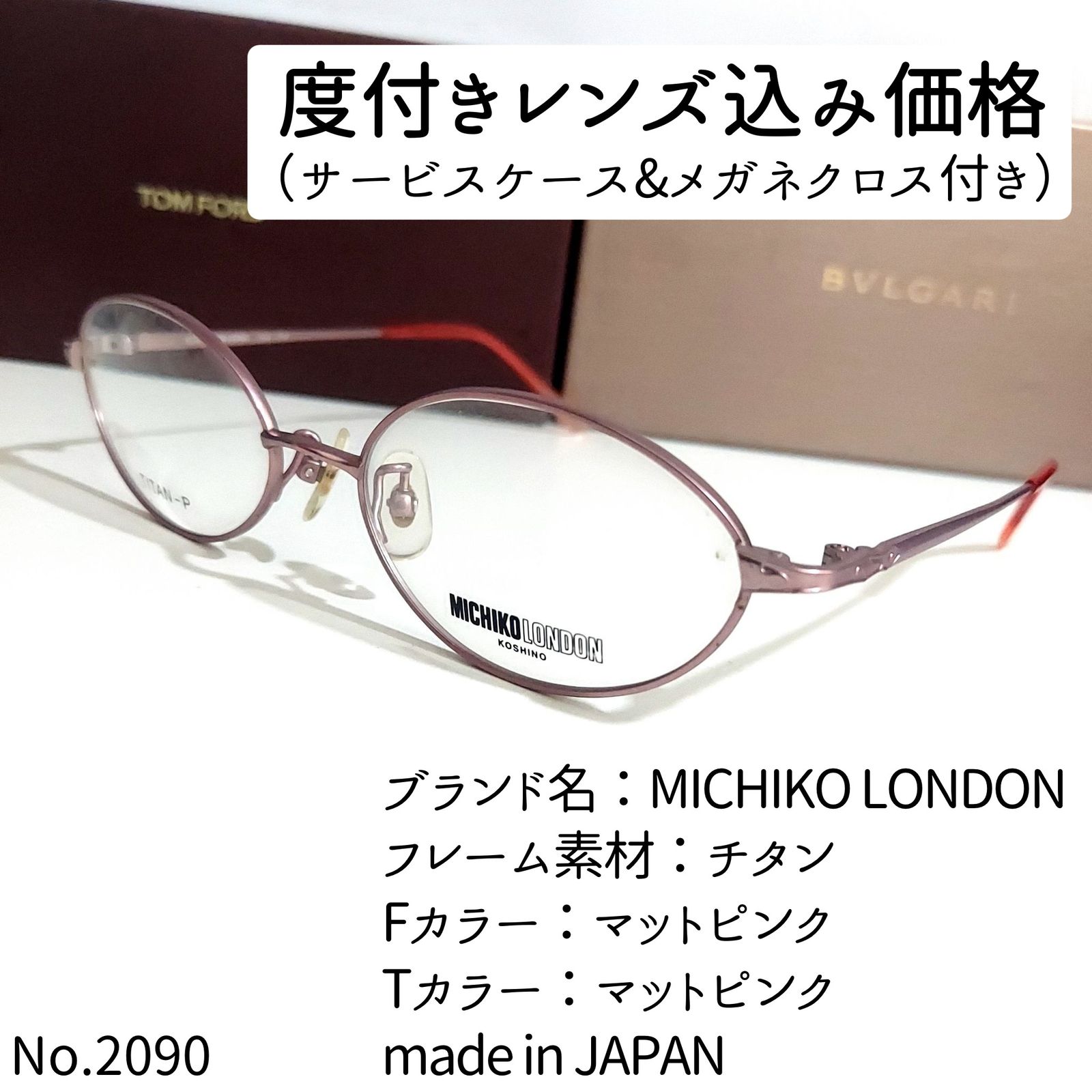 安いオーダー No.2090-メガネ MICHIKO LONDON【フレームのみ価格 