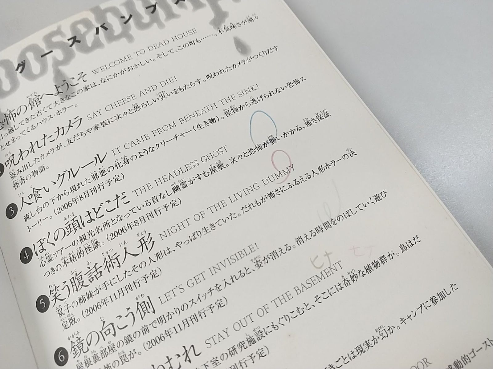 初版】グースバンプス 全10巻セット R・L・スタイン 岩崎書店