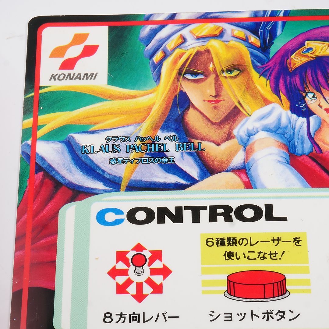 純正インスト+取扱説明書　ゼクセクス　XEXEX　KONAMI 純正インスト+取扱説明書 ゼクセクス XEXEX KONAMI - メルカリ
