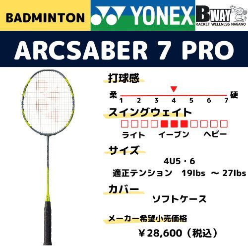 YONEX ARCSABER 7 PRO（アークセーバー7 プロ） ARC7-P YONEX ARCSABER 7 PRO ARC7-P Racquet (Grey Yellow
