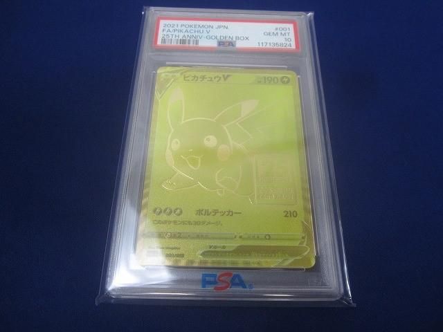 トレカ 鑑定品PSA10 ポケモンカードゲーム S8a-G-001 ピカチュウV -