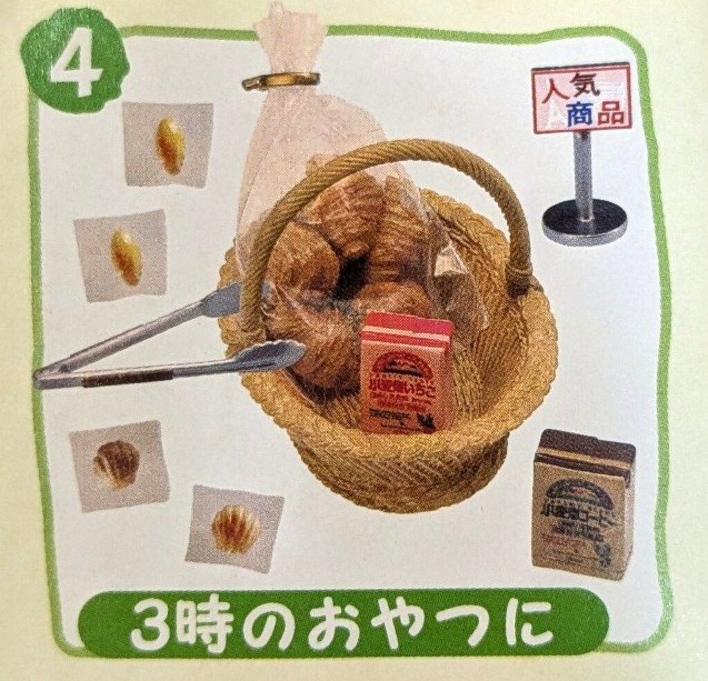 リーメント 手作りパン屋さん 4.3時のおやつに - メルカリ