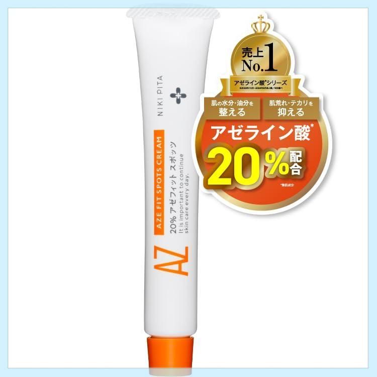 ニキピタ アゼライン酸20%クリーム 20%アゼフィットスポッツ サリチル酸 グリチルリチン酸ジカリウム コラーゲン ヒアルロン酸 NIKIPITA