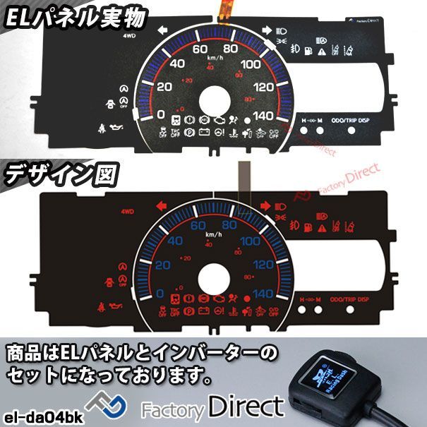 el-da04bk ブラックパネル Hijet Cargo ハイゼットカーゴ (S321V.331V