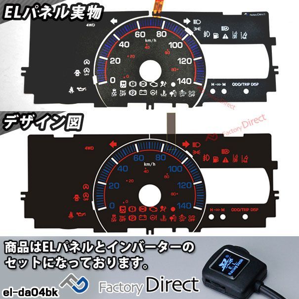 el-da04bk ブラックパネル Hijet Cargo ハイゼットカーゴ (S321V.331V系後期 H29.11-R03.12  2017.11-2021.12) ダイハツ DAIHATSU ELスピードメーターパネル レーシングダッシュ製 ( 車用品 - メルカリ