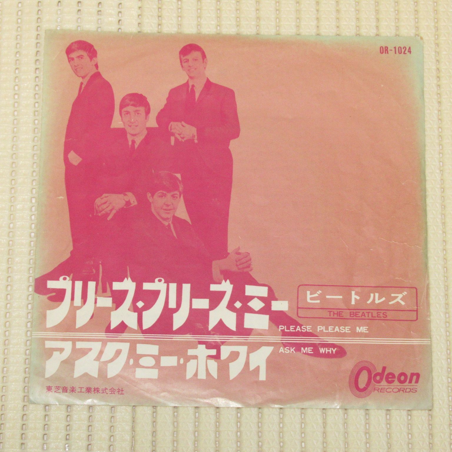 シングルレコード ビートルズ プリーズ・プリーズ・ミー OR-1024