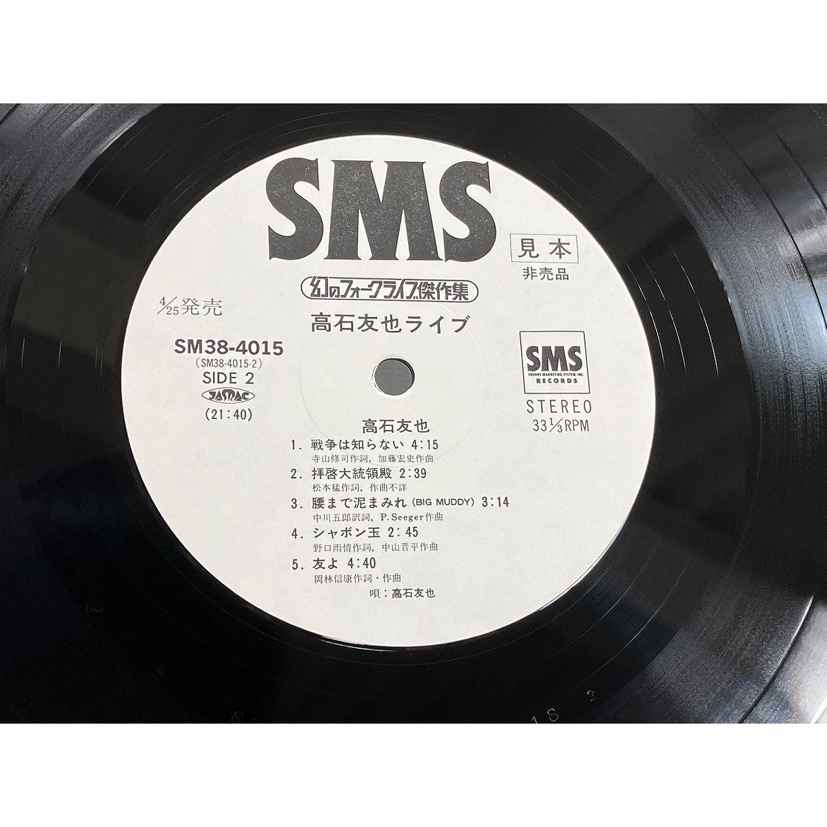 sms 安い レコード