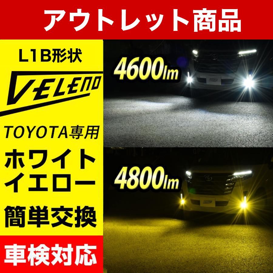 Amazon | VELENO LED フォグランプ L1B 実測値 8400lm イエロー