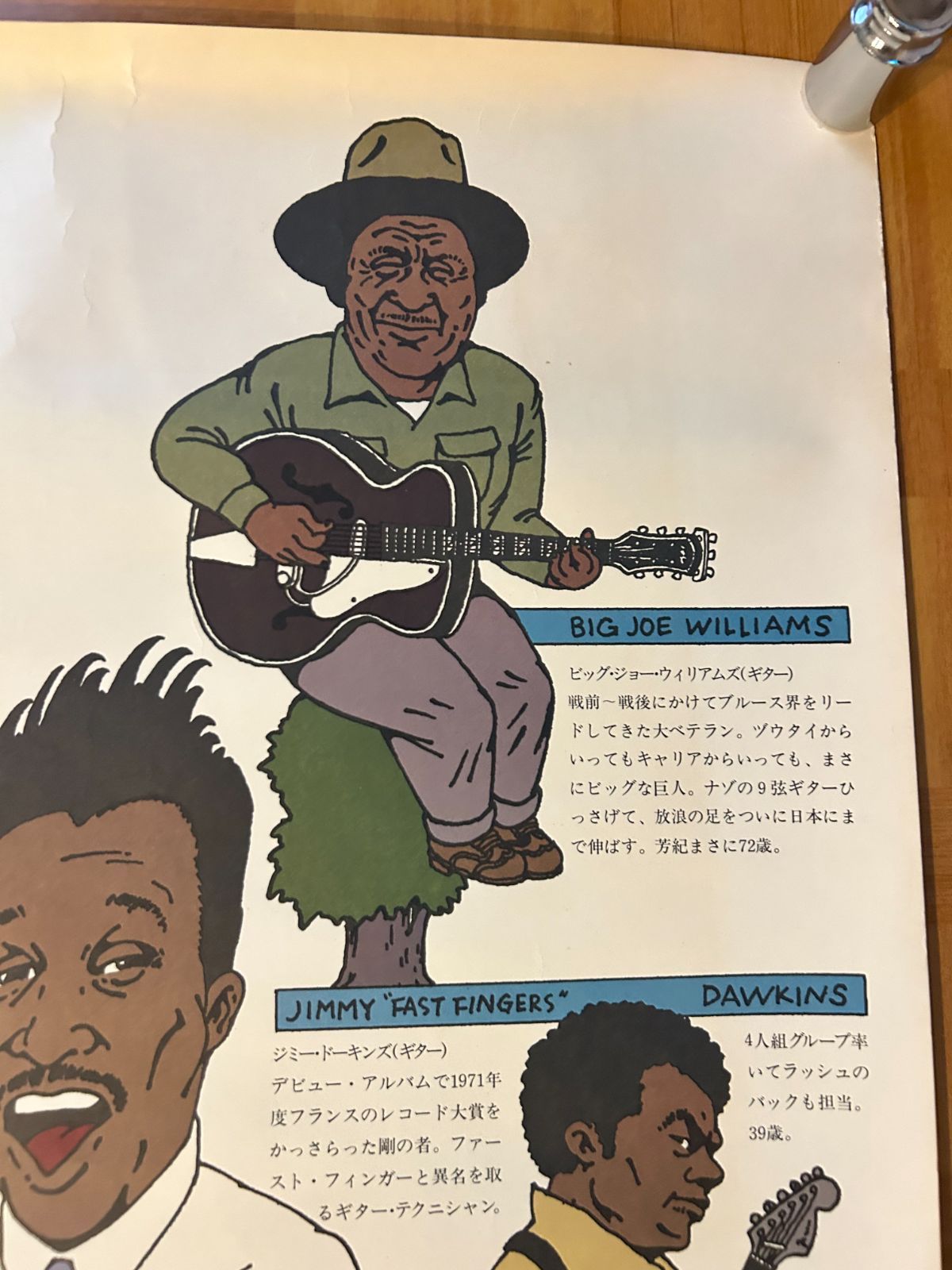 オーティス・ラッシュ Otis Rush / 第3回ブルース・フェスティバル