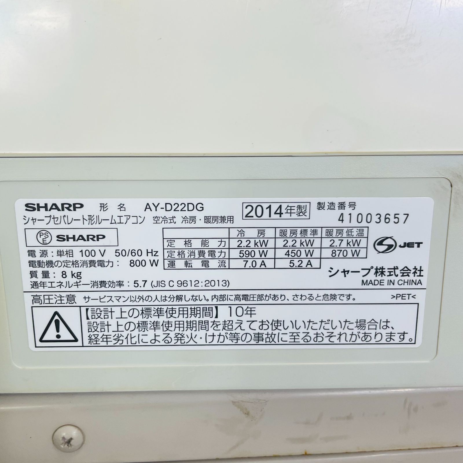 SHARP 2.2kwエアコン AY-D22DG 2014年製 室内機 室外機 - 冷暖房/空調