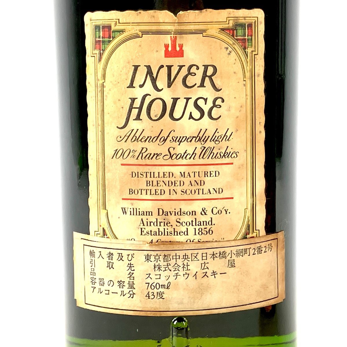 ⭐️値下げ⭐️インバーハウス3本正規品とおまけ付きセット 古酒】INVER HOUSE等 3本スコッチウイスキーセット - メルカリ