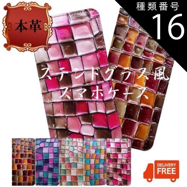 種類16 D|sense2 AQUOS R3 sense2 sense R2 sense lite ケース 本革 ステンドグラス 手帳型ケース 手帳型 スマホケース カバー ハードケース ハード 手帳 マグネット 耐衝撃