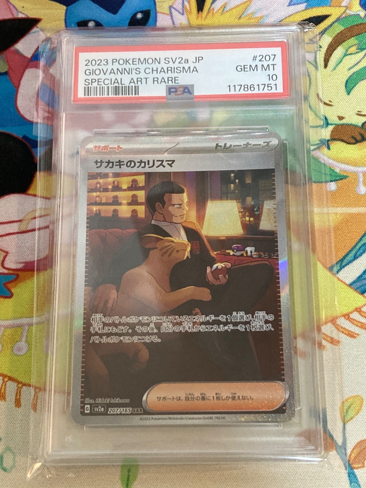 ポケモンカード 【PSA10鑑定品】サカキのカリスマ SAR 207/165