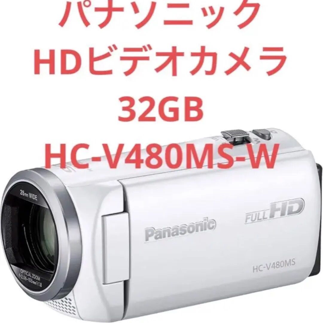 ＷＥＢ限定カラー有 パナソニック HDビデオカメラ V480MS 32GB 高倍率