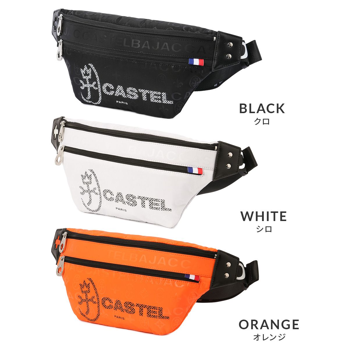 【新品】カステルバジャック ウエストバッグ・ボディバッグ メーカー正規品】カステルバジャック ボディバッグ ウエスト