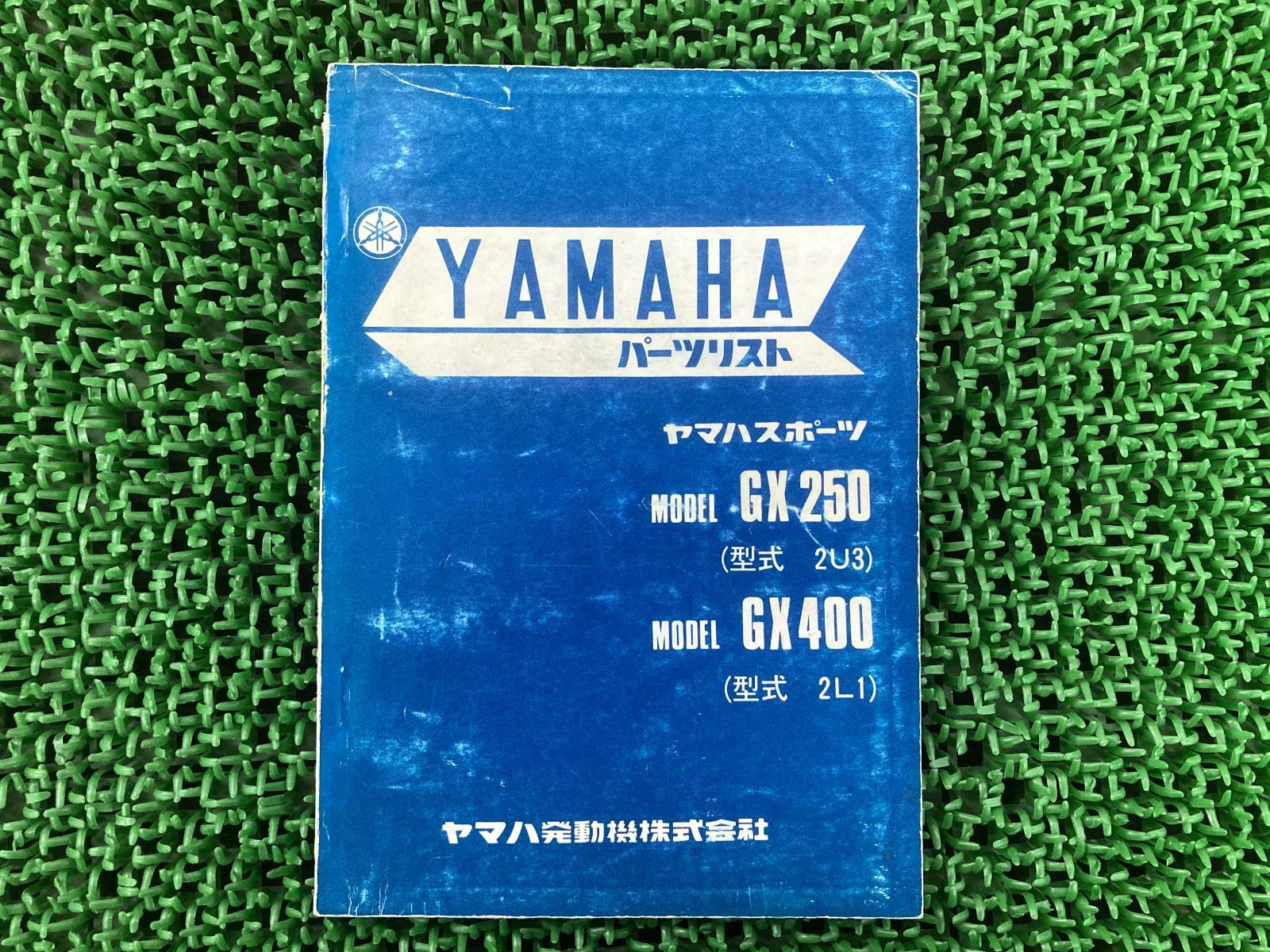 GX250 GX400 パーツリスト ヤマハ 正規 バイク 整備書 2A2 dt 車検