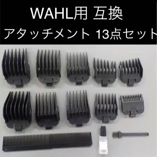 WAHL バリカンアタッチメント - 健康