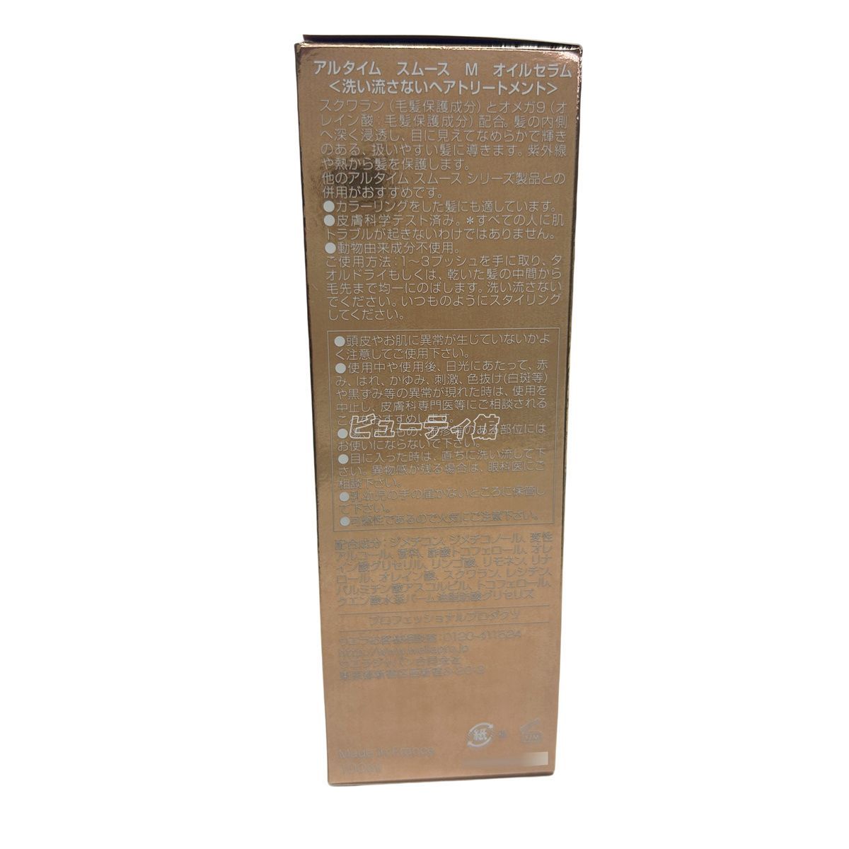 アルタイム スムース ミラクルオイルセラム100ml 3個セット ULTIME ウエラ WELLA 集中保湿 ヘアケア ツヤ 艶 なめらか うねり