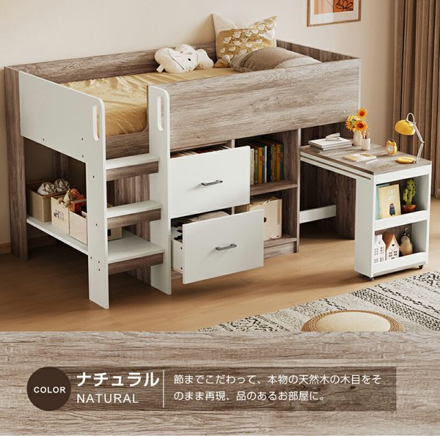 種類1：ナチュラル システムベッド 階段付き ロフトベッド ロータイプ