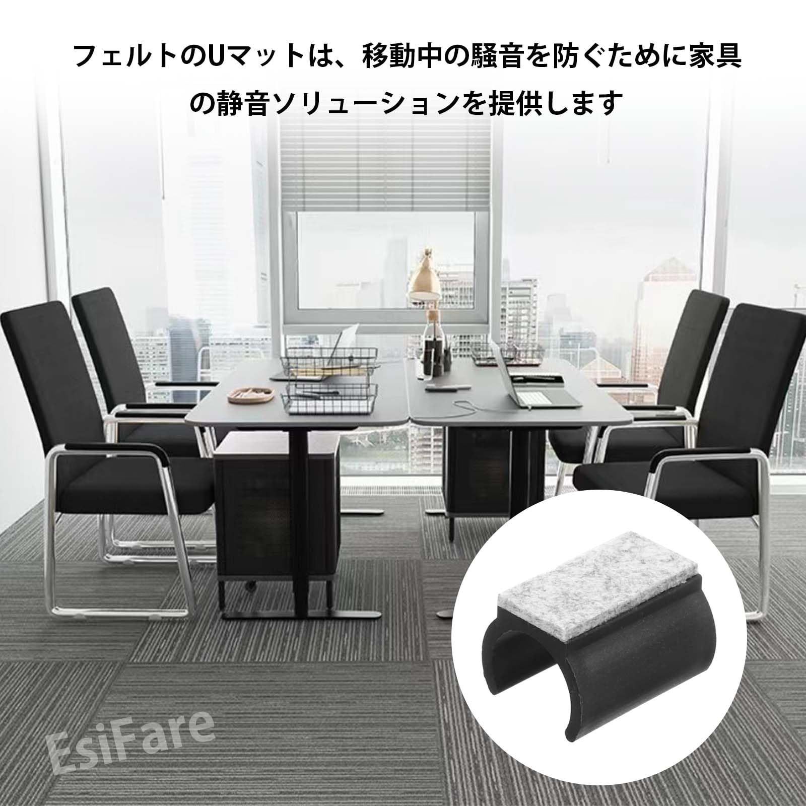 新着商品 EsiFare 椅子足チップ U字型【8個セット】パイプ椅子