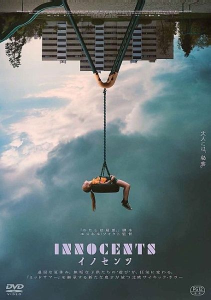 ★【】 イノセンツ [レンタル落ち] [DVD]