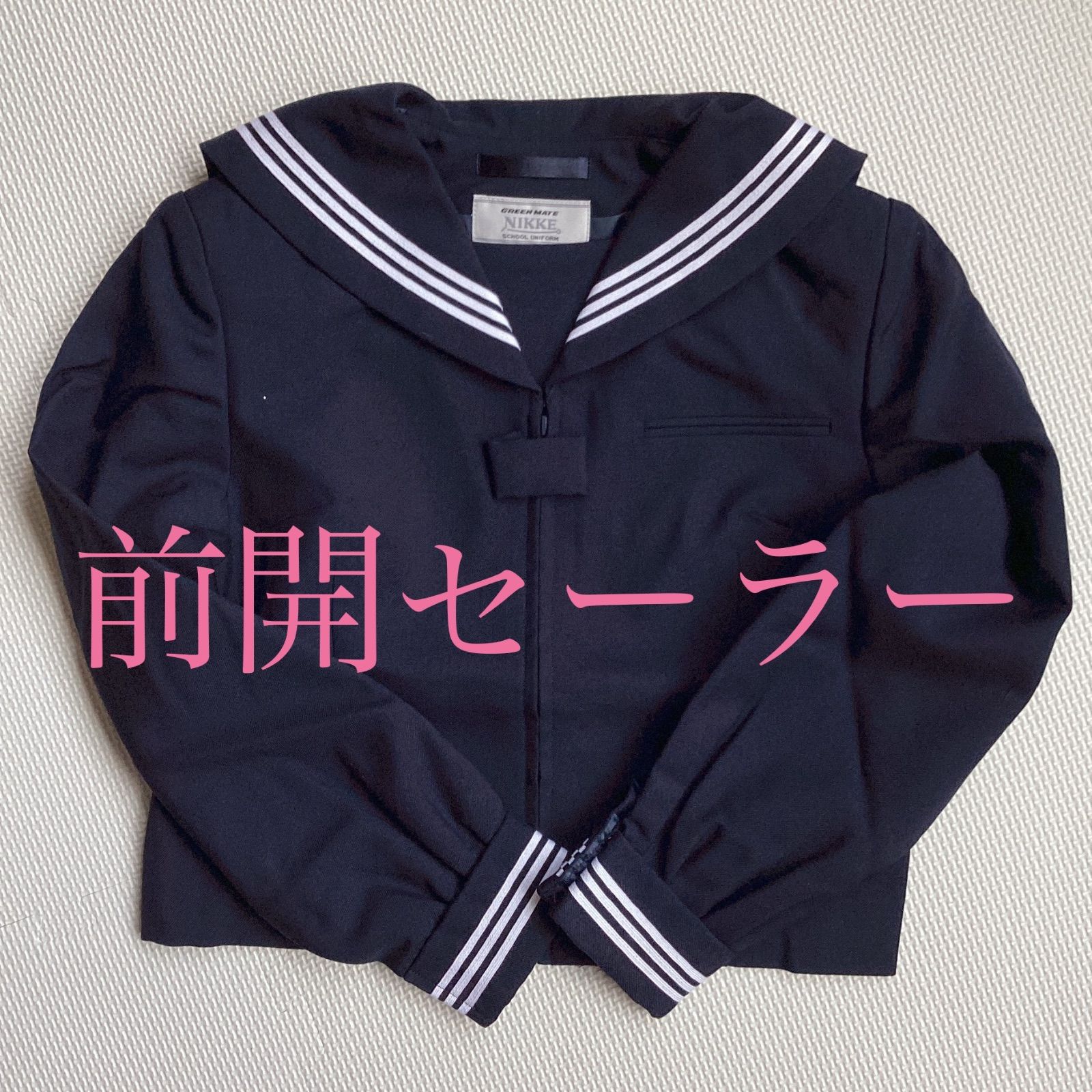 NIKKE セーラー服 紺セーラー 冬用 長袖 前開セーラー 上着のみ 白３本線 ♥ 学生 通学 ２号|3号 Green Mate 小さいサイズ 12451
