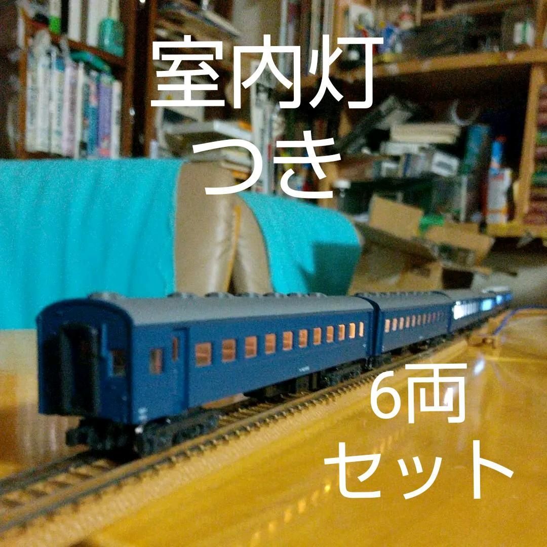 KATO/室内灯つき10系旧型急行寝台客車 - 鉄道模型