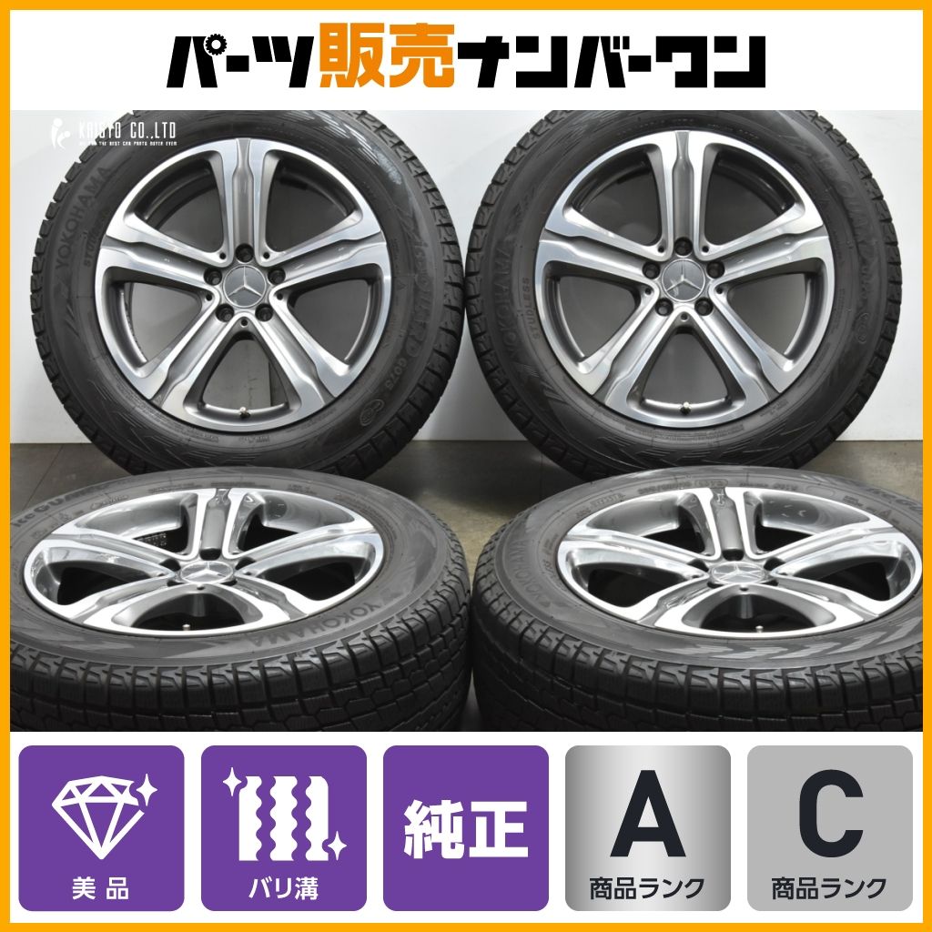 【正規品】ベンツ X253 GLCクラス 純正 18in 8J +38 PCD112 ヨコハマ アイスガード G075 235/60R18 品番：A2534010700 C253 クーペ 流用
