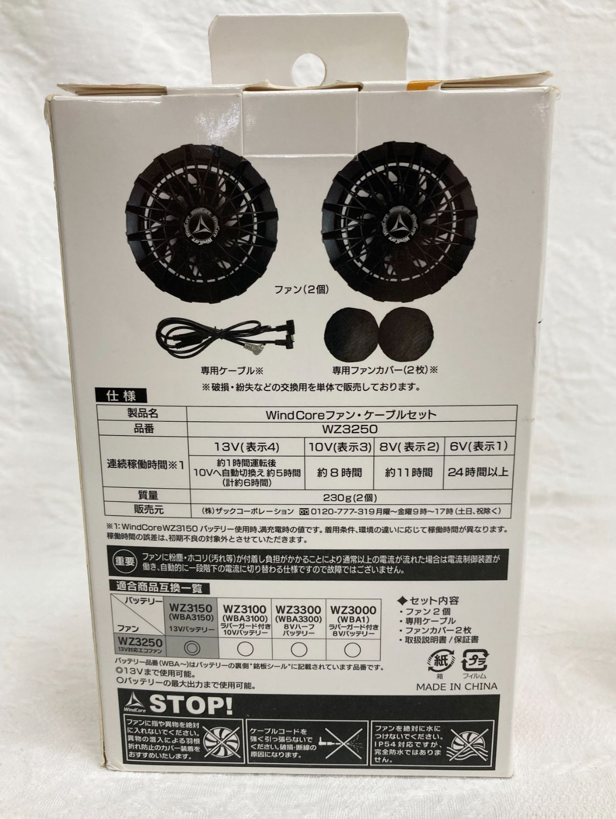 〇未使用〇WindCore ファンセット WZ3250 & バッテリーセット