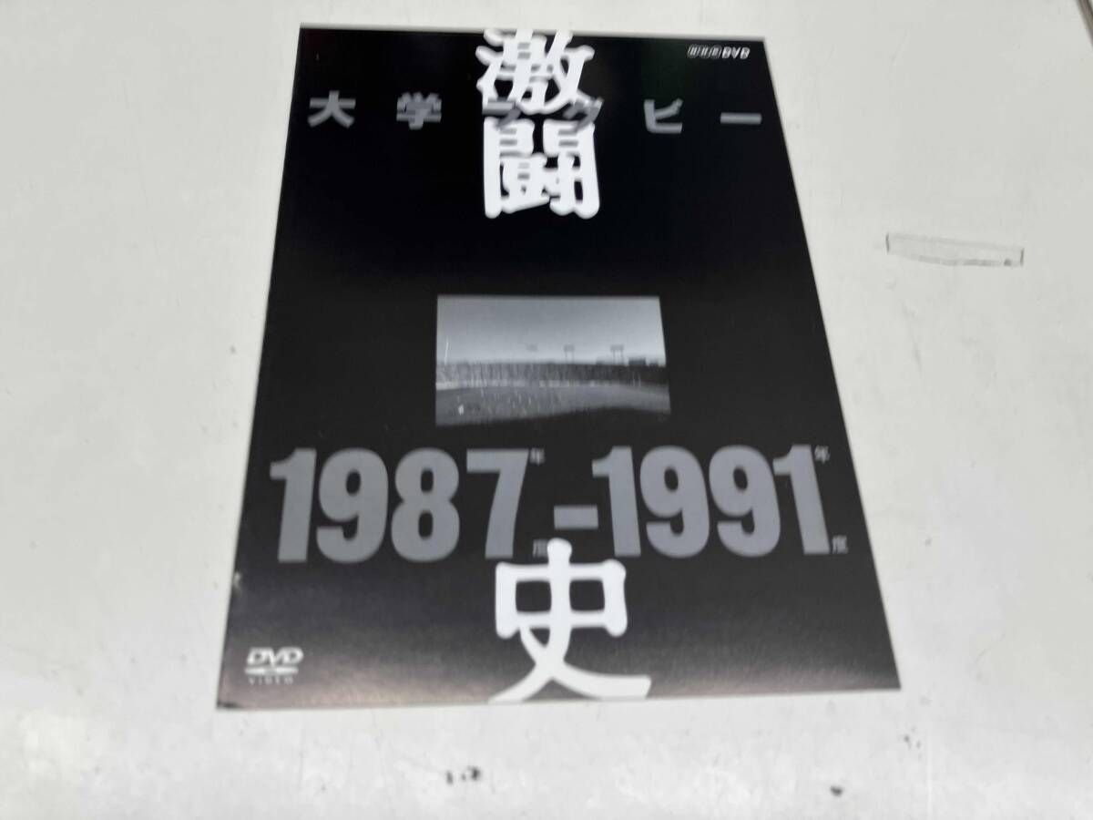 大学ラグビー 激闘史 1987-1991 大学ラグビｰ激闘史 1987年度~1991年度 DVD-BOX