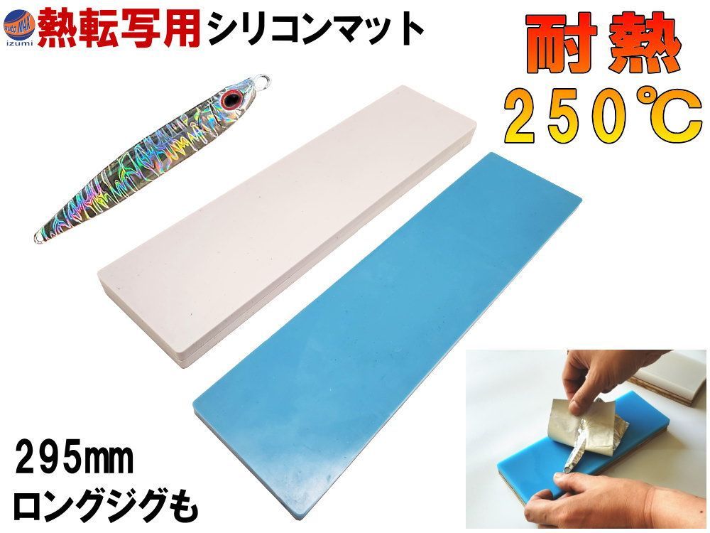 耐熱シリコンマット (セット売り) 295mm 熱転写 圧着マット 耐熱シリコンマット (セット売り) 295mm 熱転写 圧着マット