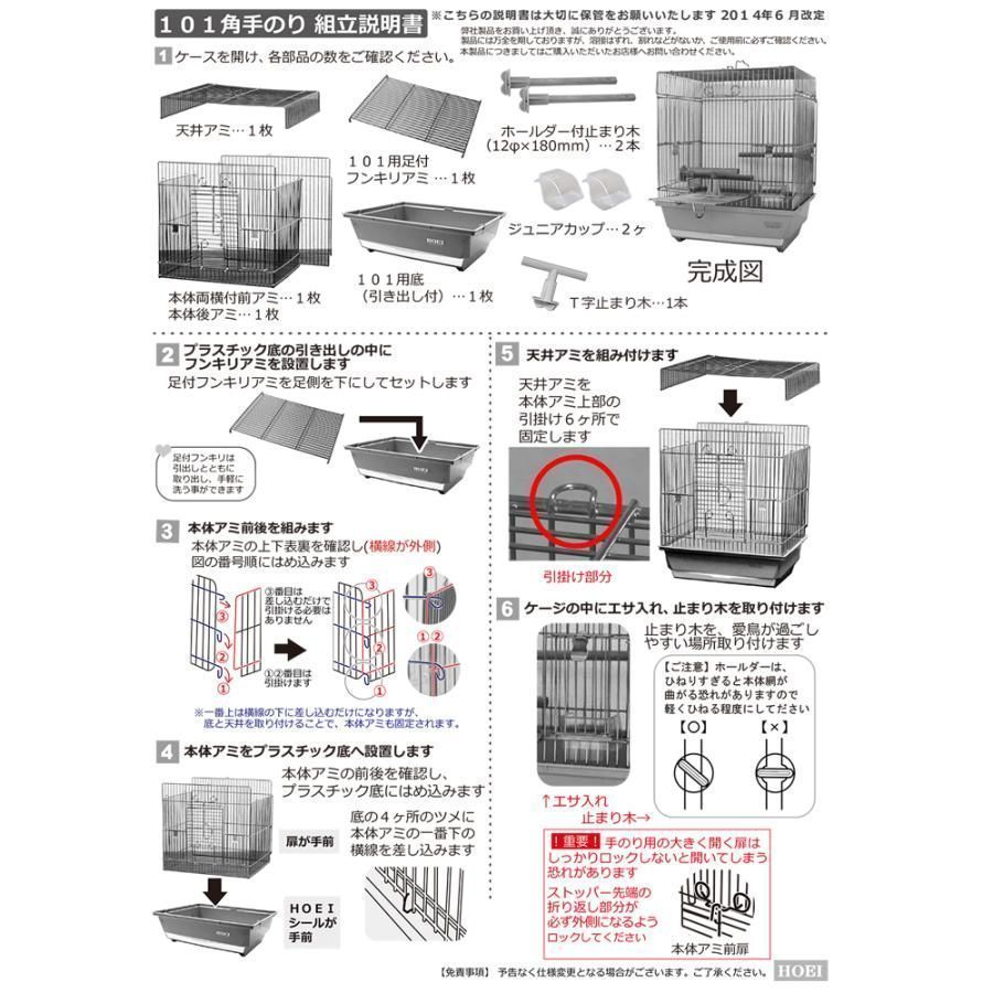 鳥かご ＨＯＥＩ １０１角手のりＧ ホワイト ３２×２６×３８．５ｃｍ 文鳥 小型インコ フィンチ 銀メッキ