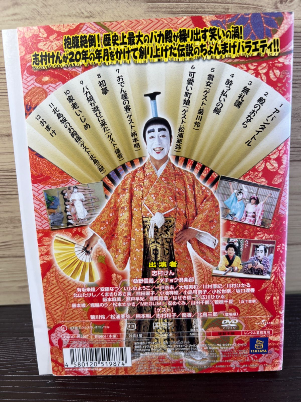 志村けんのバカ殿様 冬の巻 DVD - メルカリ