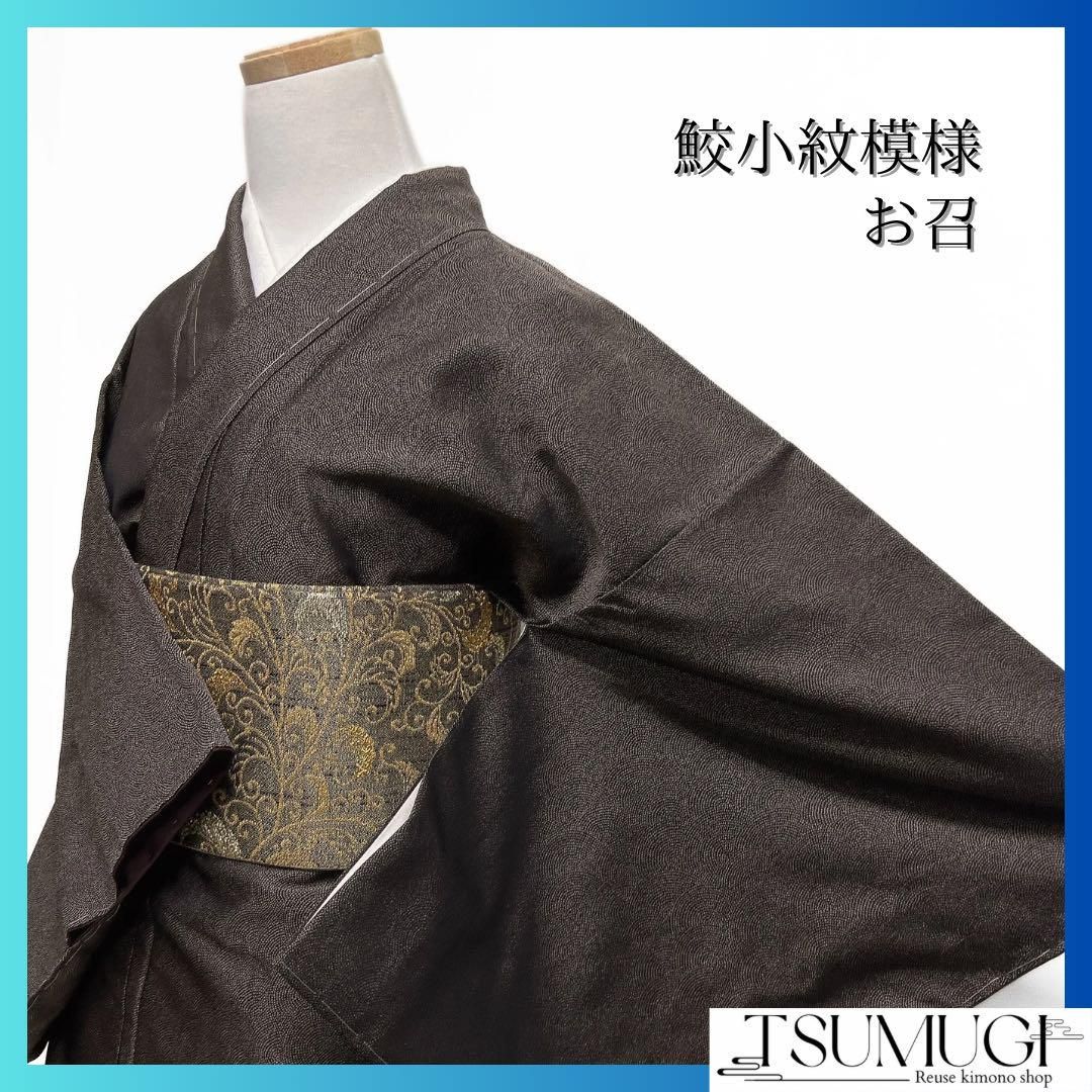 未着用 お召 江戸小紋模様 鮫小紋模様 お洒落 着物 091a d