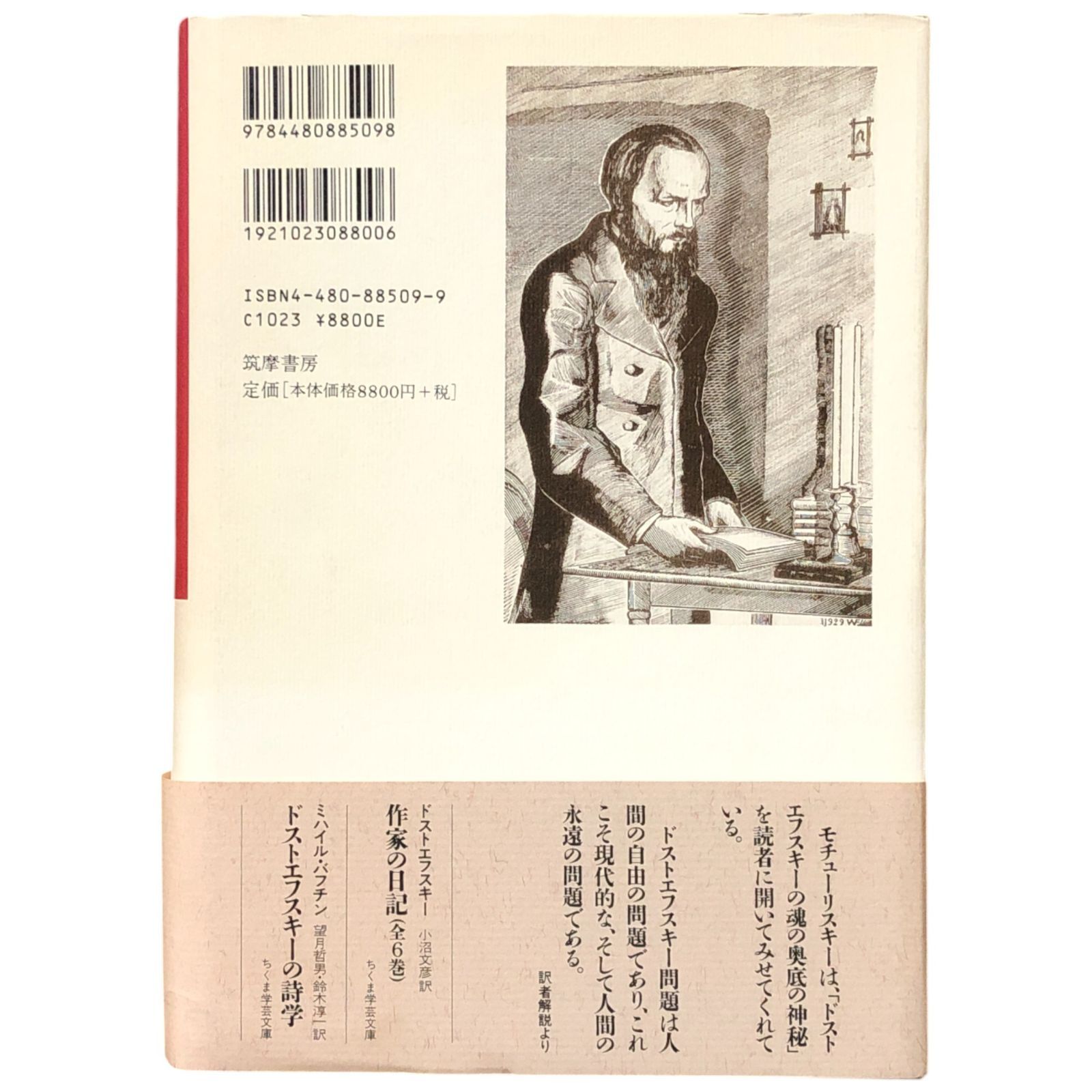 評伝ドストエフスキー 評伝ドストエフスキー | コンスタンチン・ワシーリエヴィチ モ