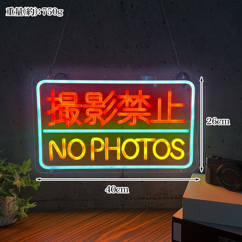 LEDネオンサイン ネオン管風 撮影禁止 フラッシュ禁止 インテリア
