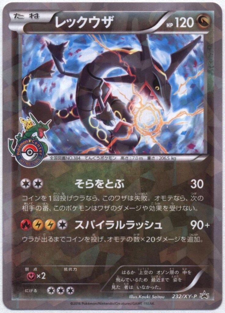 レックウザ 232/XY-P 即購入可能 値下げ可 らくらくメルカリ便+220円 レックウザ 232/XY-P 即購入可能 値下げ可 らくらくメルカリ便+