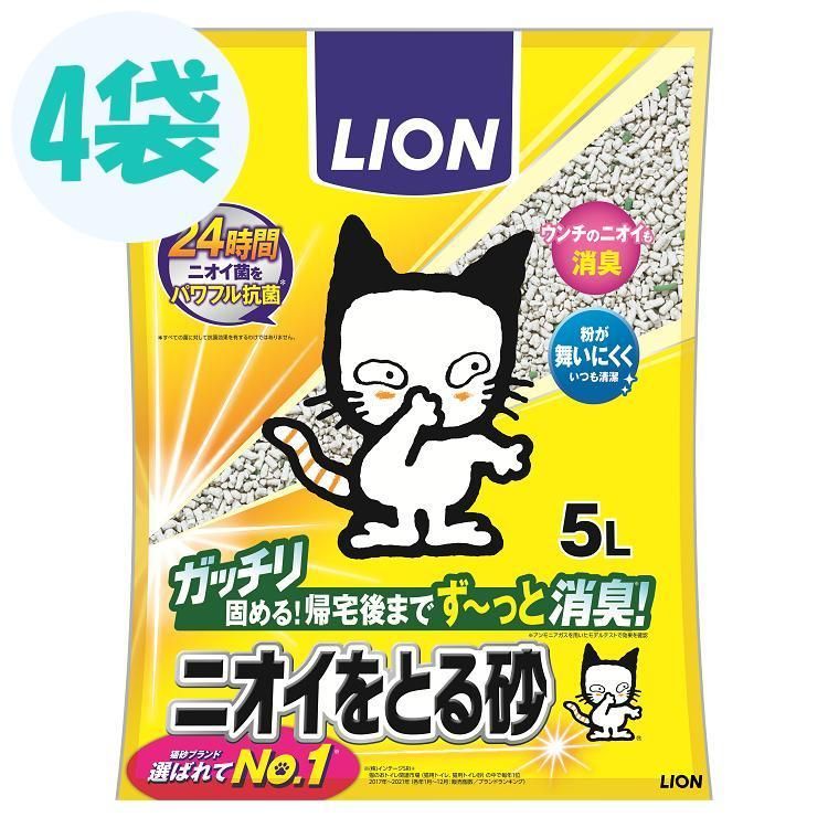 猫砂 ライオン 鉱物系 ベントナイト ねこ砂 LION ペットキレイ ニオイをとる砂 5L×4袋セット セット まとめ買い