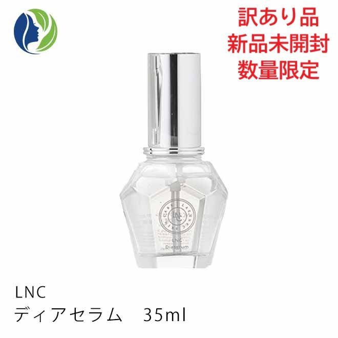訳あり商品】LNC ディアセラム 35ml（美容液）【期限2026年1月末