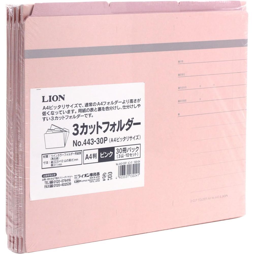 ライオン事務器 3カットフォルダー A4ピッタリサイズ No.443-30P ピンク 30冊入 132-24 （1点） - メルカリ