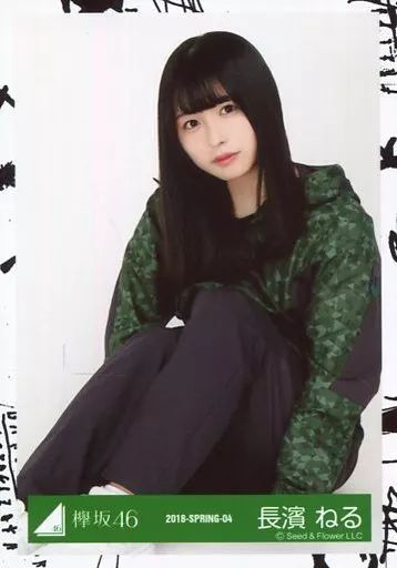 長濱ねる生写真 Amazon.co.jp: 【長濱ねる】 公式生写真 欅坂46 風に吹かれても